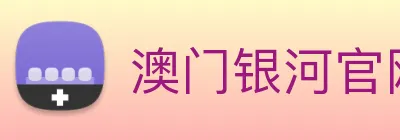 澳门银河官网 logo